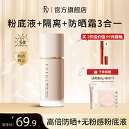 FV抓光瓶防曬粉底液遮瑕養膚三合一SPF50+PA+++38節禮物 小魚(yú)海裳 防曬粉底液亮膚色30g+中樣8g