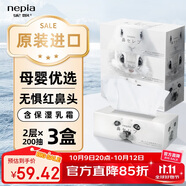 妮飄（Nepia）日本進(jìn)口“鼻貴族”保濕紙2層200抽*3盒柔潤細(xì)膩敏感肌鼻敏感適用