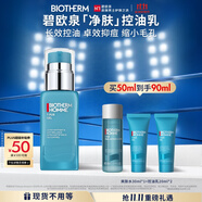 碧歐泉男士凈膚細(xì)致保濕乳50ML保濕補(bǔ)水平衡水油生日禮物送男友