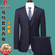 皮爾卡丹奢華精紡純羊毛西服套裝男商務(wù)職業(yè)正裝西裝婚慶結(jié)婚西服三件套 三件套西服藏青（100%羊毛） 58 195 建議191-210斤