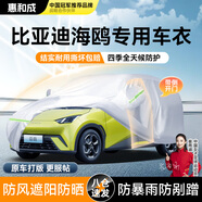 惠和成比亞迪海鷗車衣車罩衣全罩防曬防雨隔熱遮陽防塵汽車保護(hù)車套外罩