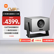 小米（MI）激光投影儀3 4K分辨率  純?nèi)す夤庠?小米澎湃智聯(lián) 家用家庭影院一體式云臺 一級能效