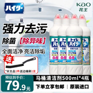 花王（KAO）馬桶清潔劑500ml*4瓶 原裝進(jìn)口潔廁靈潔廁液廁所清潔劑去污垢除味
