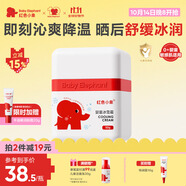 紅色小象嬰童冰雪霜50g夏季霜清潤曬后修復修紅補水保濕兒童面霜高保濕