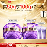 歐珀萊（AUPRES）生日禮物時(shí)光鎖紫繃帶塑顏面霜 緊致提拉面霜 送女友送老婆 50g