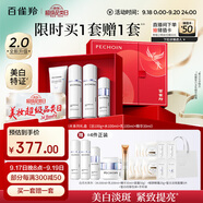 百雀羚（PECHOIN）至臻皙白淡斑禮盒(限定版)2.0美白提亮品質(zhì)國貨中秋送禮