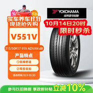 優(yōu)科豪馬橫濱輪胎/汽車輪胎 215/50R17 91V ADVAN dB V551V 原配本田思域