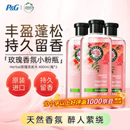 Herbal Essences玫瑰香氛洗發(fā)水套裝400ml*3留香控油蓬松美國進(jìn)口洗發(fā)膏