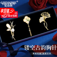 紀詩(shī)哲（GIEVSZHE）鏤空古韻胸針禮盒品牌胸針高檔女奢侈高端胸花胸針生日禮物送女友 鏤空古韻胸針禮盒