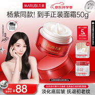 丸美（MARUBI）大紅瓶面霜 抗皺緊致淡紋補(bǔ)水保濕乳液面霜女士護(hù)膚品 生日禮物女 【楊紫推薦】大紅瓶面霜50g