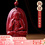 慈靈閣朱砂本命佛吊墜蛇年化解屬狗豬阿彌陀佛護(hù)身符生肖狗豬掛件男女