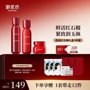御泥坊 套裝 江南煙雨紅石榴補(bǔ)水保濕護(hù)膚品套裝 水乳霜 520送禮