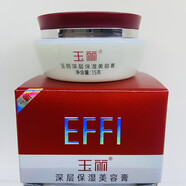 玉麗（EFFI）深層保濕美容膏15克素顏霜色斑痘印遮瑕提亮懶人面霜國貨