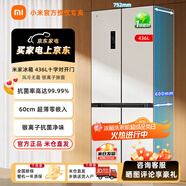 米家小米冰箱436L十字對開(kāi)四開(kāi)門(mén)60cm超薄嵌入式安裝底部散熱風(fēng)冷雙變頻一級能效 BCD-436WMBI 【重磅新品】436L超薄平嵌冰箱
