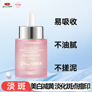 京潤(rùn)珍珠（gNPearl）裸妝臻白透白精華液 祛斑美白保濕提亮膚色補(bǔ)水含煙酰胺精華露 裸妝臻白精華液30g