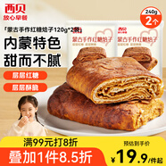 西貝莜面村蒙古手作紅糖焙子240g 2個(gè) 生鮮面點(diǎn)早餐 雜糧半成品即食