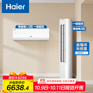 海爾（Haier）小紅花套系 凈省電 AI節(jié)能1.5匹掛機(jī)3匹柜機(jī) 一級(jí)能效 變頻冷暖空調(diào) 一室一廳套裝  以舊換新