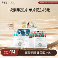 三生花百雀羚出品玻尿酸補(bǔ)水亮膚保濕清潔護(hù)膚提亮嫩膚面膜20片