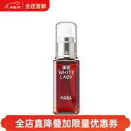 HABA日本直郵 （HABA）雪佳麗精華（WHITELADY）美容液3種規格可選 WHITELADY精華 10ml