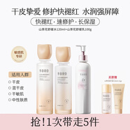 others水乳液套裝女性敏感肌膚控油補水保濕抗皺縮毛孔護膚品 【保濕修護】水120ml+乳100g+美白身體12