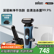 博朗5系Pro遠空藍清潔護理中心電動(dòng)剃須刀往復式刮胡刀送老公男朋友生日禮物 男