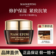 毛戈平（MAOGEPING）魚(yú)子醬面膜涂抹式補(bǔ)水保濕修護(hù)提亮送女友節(jié)日生日禮物 魚(yú)子醬面膜 15g