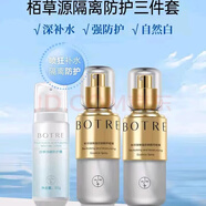 BOTRE栢草源潤(rùn)顏防護(hù)精萃噴霧三件套禮盒補(bǔ)水保濕隔離防護(hù)自然裸妝提亮