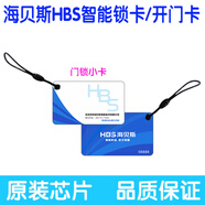 堅朗（KIN LONG）海貝斯HBS智能鎖密碼鎖指紋鎖卡磁卡門卡門鎖卡感應(yīng)卡門禁卡 門鎖磁卡3張(P3/N6/E6/E7系列)
