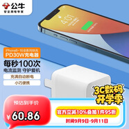 公牛（BULL）PD30W充電器 蘋(píng)果iPhone16快充頭 充滿(mǎn)自動(dòng)斷電 適用iPhone15-14/華為/小米等手機(jī) 糯米白
