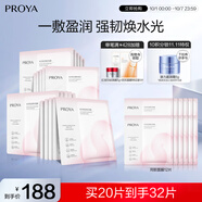 珀萊雅循環(huán)面膜20片補水保濕舒緩修護精華面膜 生日禮物送女友
