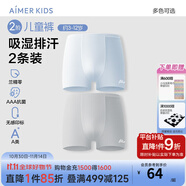 愛慕兒童新品棉底襠抗菌莫代爾兒童內褲男女童平角內褲2條裝A類薄透氣短褲 男【吸濕排汗】藍灰 2條 170 （100-120斤）