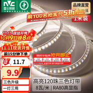 雷士（NVC）LED三色燈帶 吊頂燈帶 多色亮貼片霓虹高亮暗槽燈條 雙排120珠-三色-8W/米需自購接頭