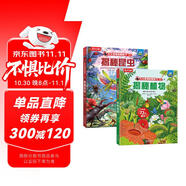 揭秘昆蟲+揭秘植物（套裝2冊）兒童科普百科繪本揭秘動植物翻翻書系列小學(xué)生課外讀物書籍