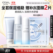 歐詩(shī)漫（OSM）沁潤(rùn)舒活套裝(潔100g+水120ml+乳100ml)補(bǔ)水保濕護(hù)膚品生日禮物