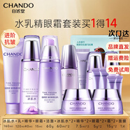 自然堂（CHANDO） 凝時(shí)鮮顏抗皺護膚品套裝 補水保濕淡化細紋提拉緊致化妝品禮物 水乳精眼霜套裝+中樣7件+面膜