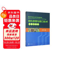 微機原理與接口技術習題與解析