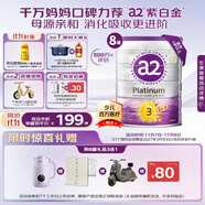 a2奶粉 澳洲紫白金版 DHA 幼兒配方牛奶粉3段(1歲以上)900g*8罐