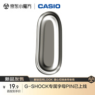 卡西歐（CASIO）卡西歐品牌周邊 PIN PIN字母 PIN字母I