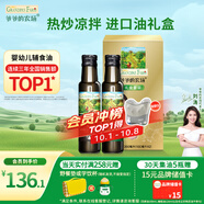 爺爺的農場(chǎng)核桃油牛油果油禮盒100ml*2 進(jìn)口熱炒涼拌輔食油 贈嬰兒寶寶食譜