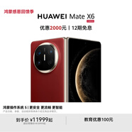 HUAWEI Mate X6 華為折疊旗艦手機(jī) 分布式玄武架構(gòu) 鴻蒙大屏AI 紅楓原色影像 折疊屏手機(jī) 寰宇紅 鴻蒙NEXT先鋒版 16GB+512GB Mate X6 典藏版
