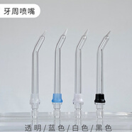 博皓（prooral）適配優(yōu)思邁usmile沖牙器C1噴嘴博皓便攜款密浪洗牙器替換頭配件 1支敏感【顏色可選】