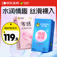 杰士邦避孕套情趣玻尿酸組合45只安全套套超薄女性快潮秒噴水