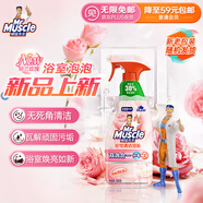 威猛先生（Mr Muscle）浴室清潔泡泡(鈴蘭玫瑰)500g 墻面瓷磚玻璃強力去污除水垢