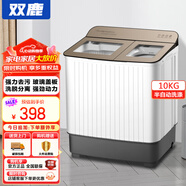 雙鹿洗衣機半自動家用大容量雙桶雙缸波輪式洗脫一體機 10公斤【純銅電機+玻璃蓋板】極簡啞金