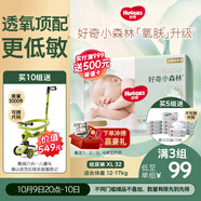 好奇（Huggies）小森林紙尿褲XL32片(12-17kg)尿不濕心鉆【透氧頂配更低敏】