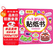 海潤陽光 0-3歲認(rèn)知貼紙書 美味的食物（兩版隨機發(fā)） 互動貼紙游戲 寶寶貼貼畫0-1-2-3歲貼紙早教繪本智力開發(fā)啟蒙認(rèn)知書 兒童益智專注力訓(xùn)練貼貼畫
