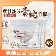 SPCSPC蛇毒面膜50片 毒蛇緊膚淡紋保濕補水美i白亮膚 蛇毒面膜50片