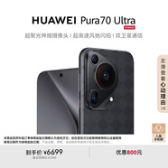 HUAWEI Pura 70 Ultra 玄黑 12GB+512GB 超聚光伸縮攝像頭 超高速風馳閃拍華為P70智能手機