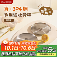 美廚（maxcook）304不銹鋼骨碟圓盤子菜盤家用零食吐骨盤食品級渣盤托盤MCWA1699