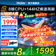 海爾（Haier）電視H5C系列 144HZ高刷 WiFi6 智慧屏彩電液晶平板4K護(hù)眼薄游戲平板電視機(jī) 55英寸 新款3+32G 144HZ高刷一級(jí)能效